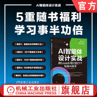 WaytoAGI AI开源社区 智能体 官网正版 工作流 罗文邦 AI智能体 知识库 AI智能体设计实战：用Coze从零打造21个贴身AI助手