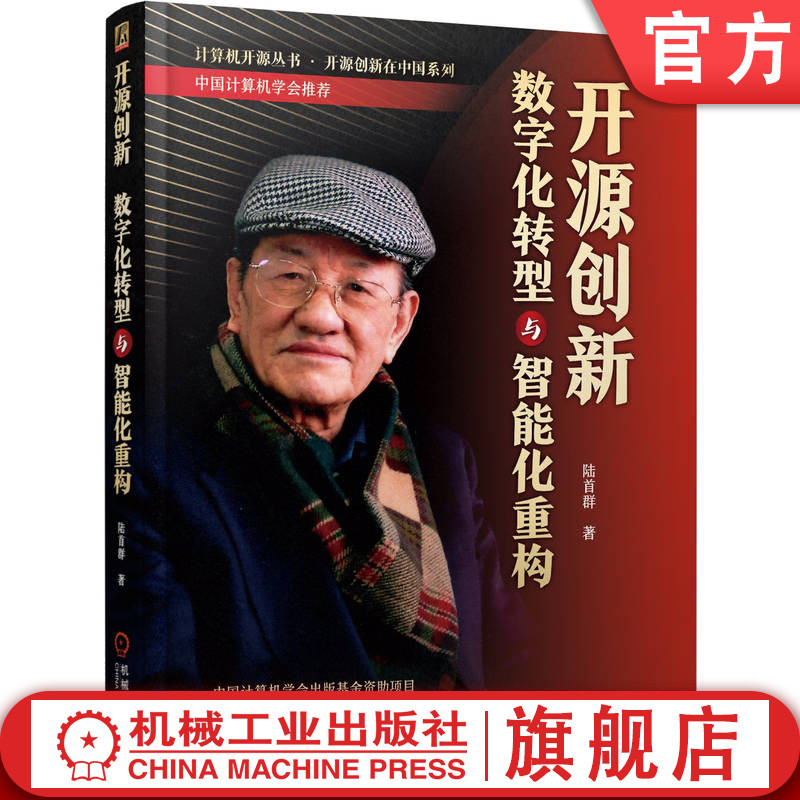 官网正版机械工业出版社