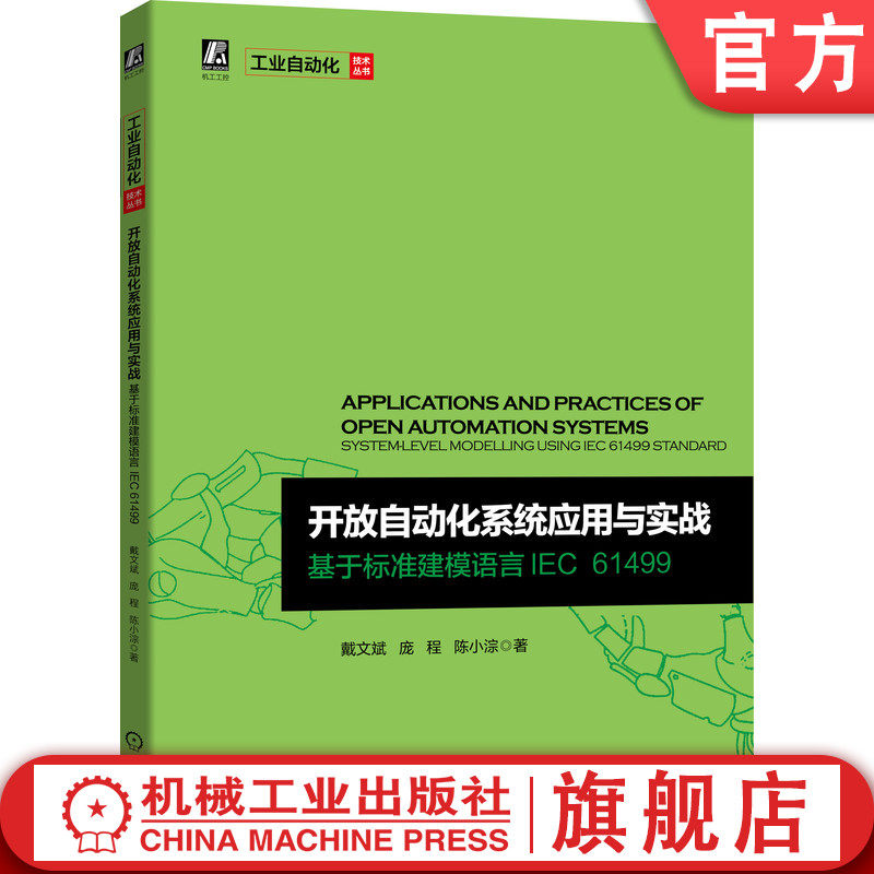 快速掌握IEC61499核心概念及应用