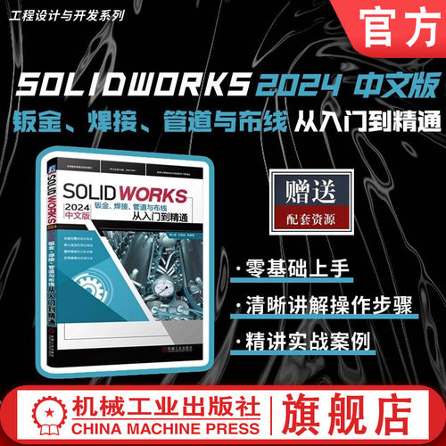 机械工业出版社官网正版