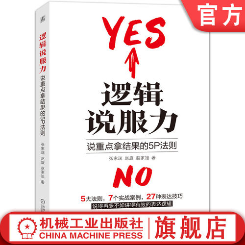说话容易说服难，快速掌握教服别人的利器