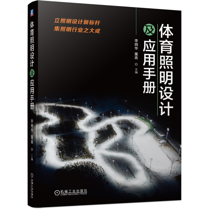 官网正版机械工业出版社