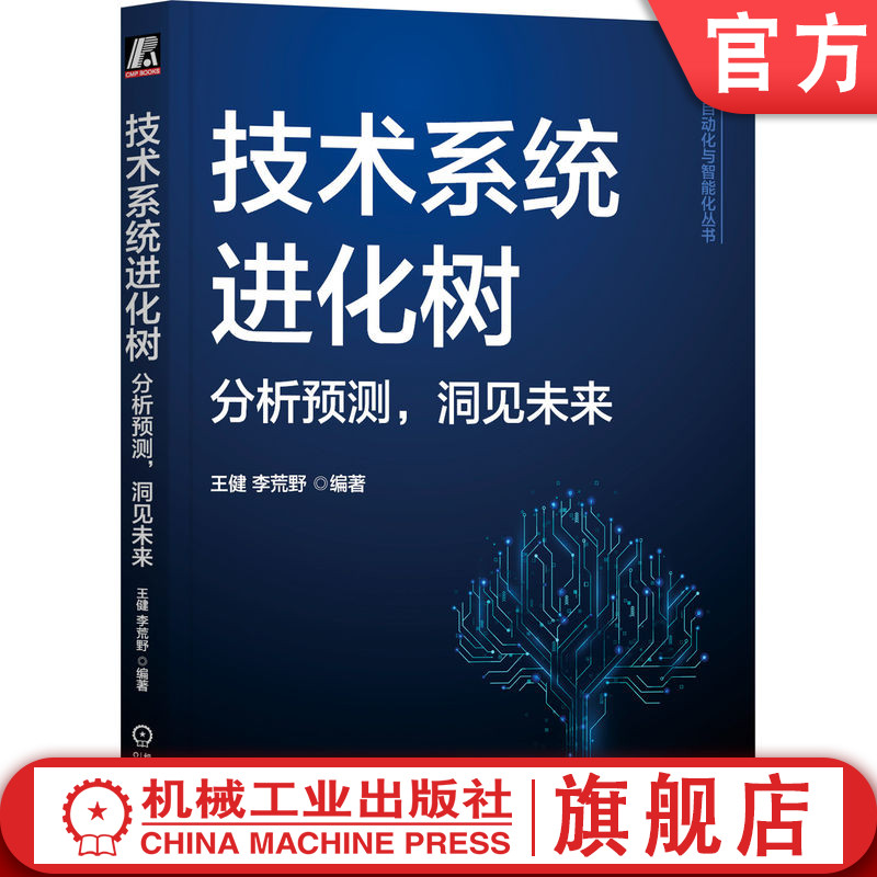 机械工业出版社官网正版