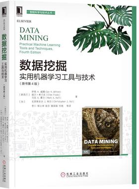数据挖掘：实用机器学习工具与技术（原书第4版） 数据挖掘，机器学习，神经网络，Weka