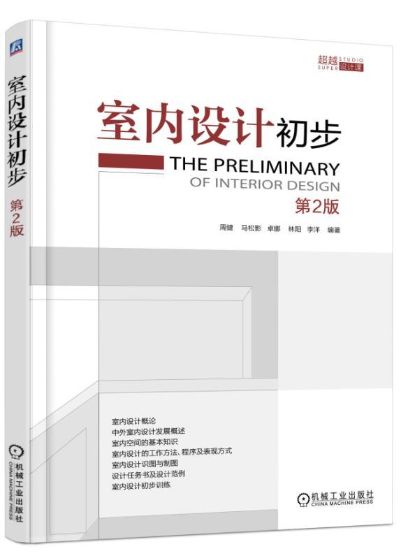 设计课室内空间构成元素 室内设计识图制图 设计任务书设计范例 室内