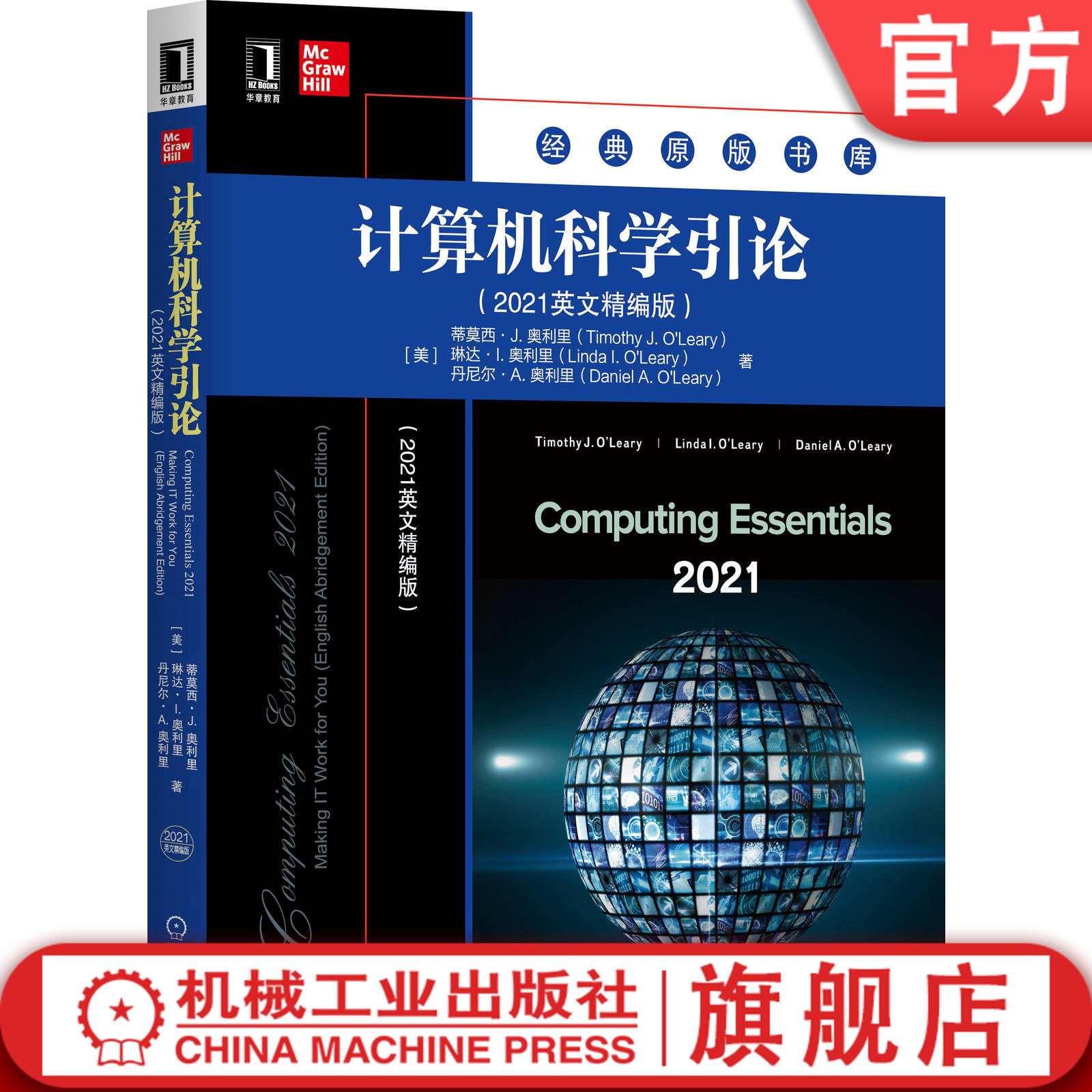 计算机科学引论 2021英文精编版 蒂莫西 J 奥利里 经典原版书库 因特网 电子商务 系统软件 硬件系统部件 输入输出设备