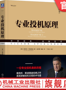 专业投机原理典藏版维克托