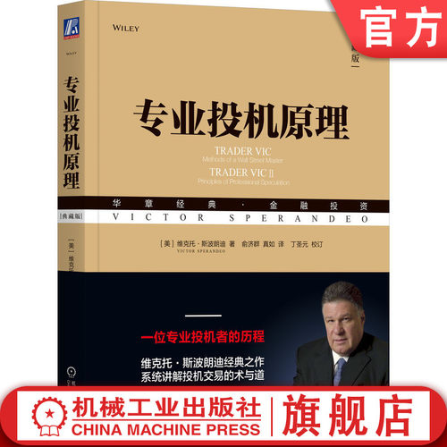专业投机原理典藏版维克托