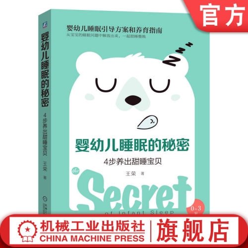 给0-3岁的婴幼儿睡眠引导方案和养育指南