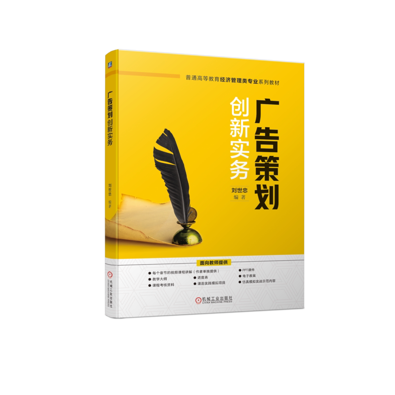 官网正版机械工业出版社