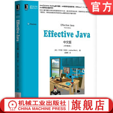 约书亚 Java中文版 泛型 布洛克 编程语言 官网正版 Effective系列 Effective 社 基本类库 原书第3版 接口机械工业出版