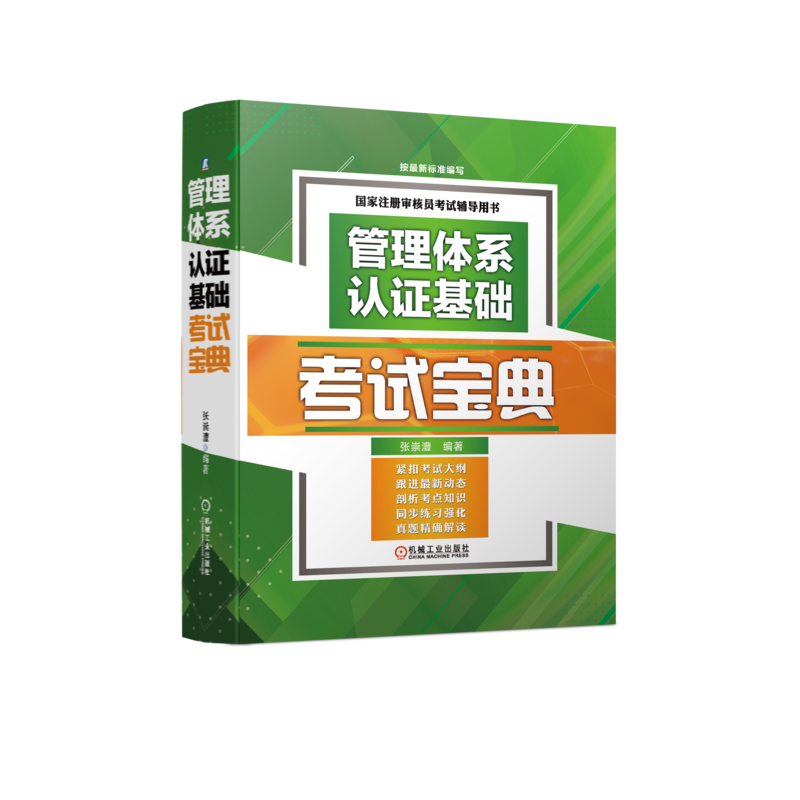 机械工业出版社官方正版