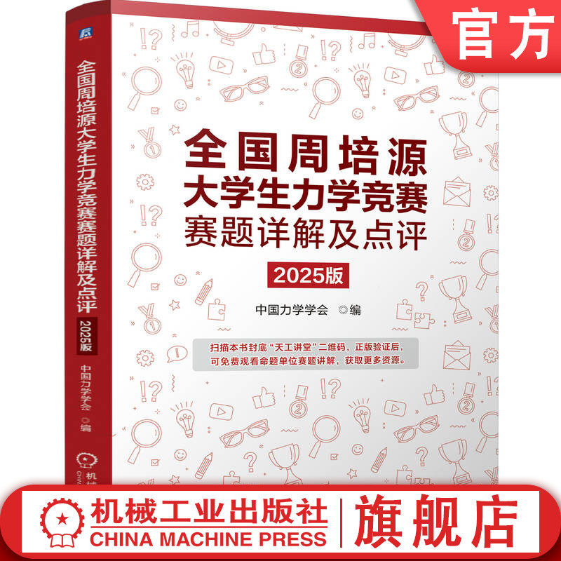 机械工业出版社官网正版