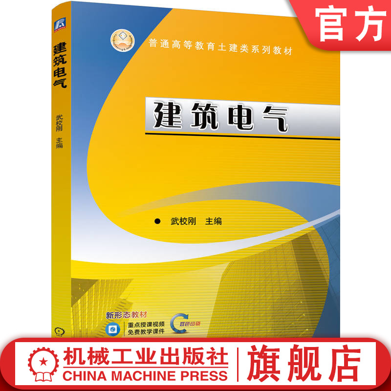 机械工业出版社官网正版