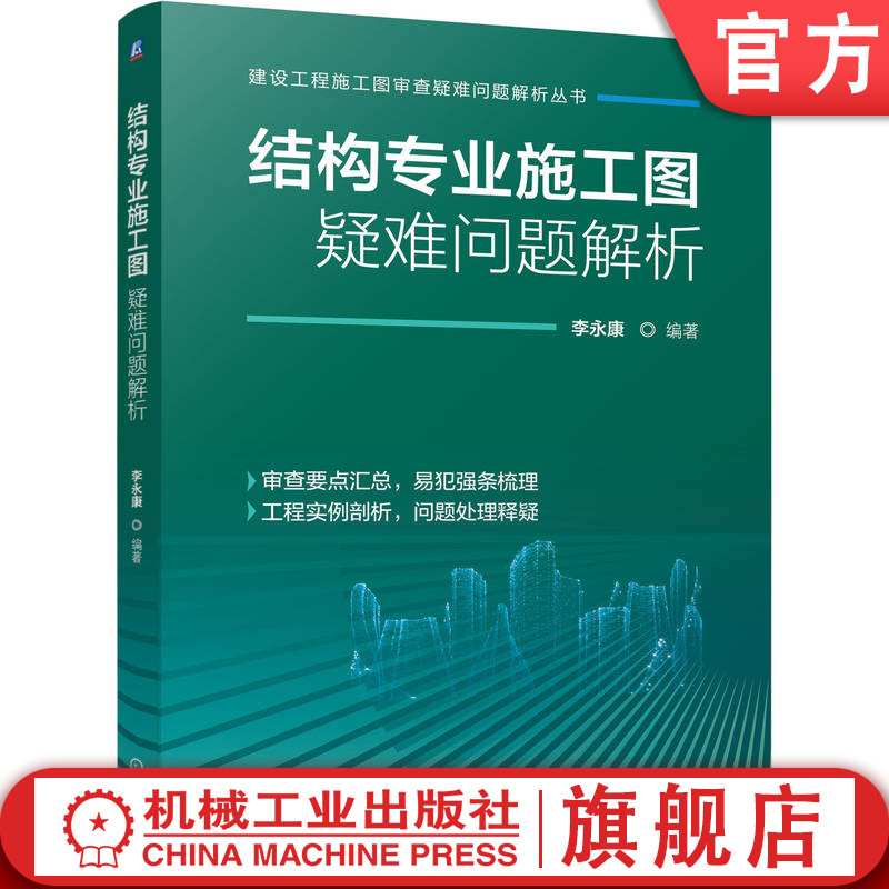 结构施工图审查问题一本通