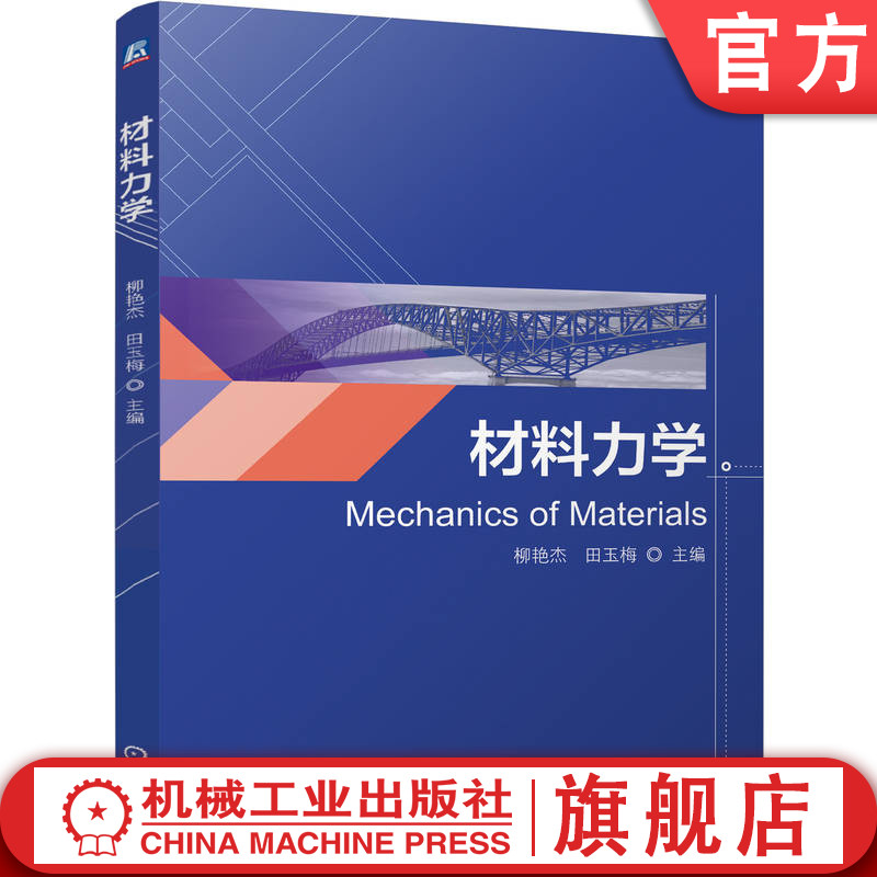 机械工业出版社官网正版