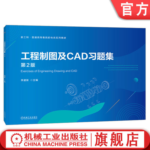 官网正版机械工业出版社