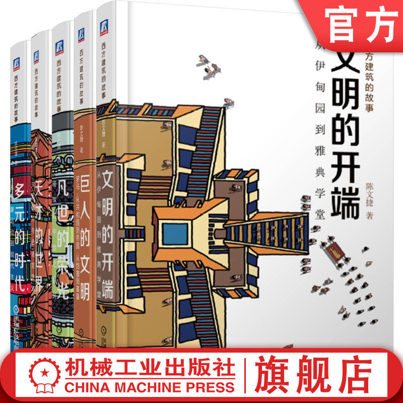 机械工业出版社官网正版