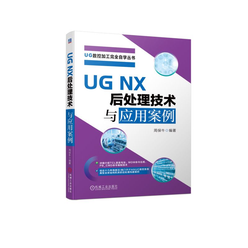 机械工业出版社官网正版