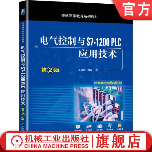 官网正版机械工业出版社