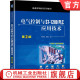 PLC应用技术 第2版 机械工业出版 电气控制与S7 社旗舰店 9787111703228 1200 普通高等教育系列教材 官网正版 王明武