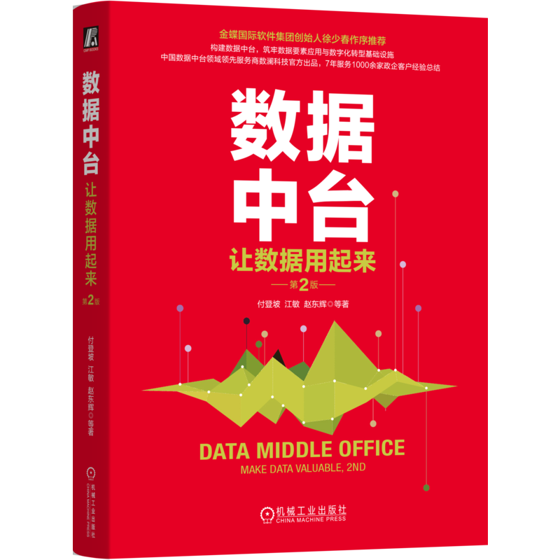 官网正版机械工业出版社
