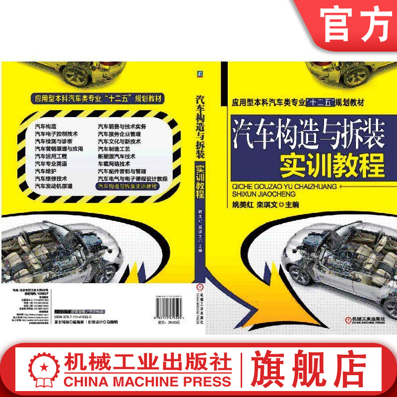 汽车构造与拆装实训教程 于京诺 应用型本科汽车类专业“十二五”规划教材机械工业出版社