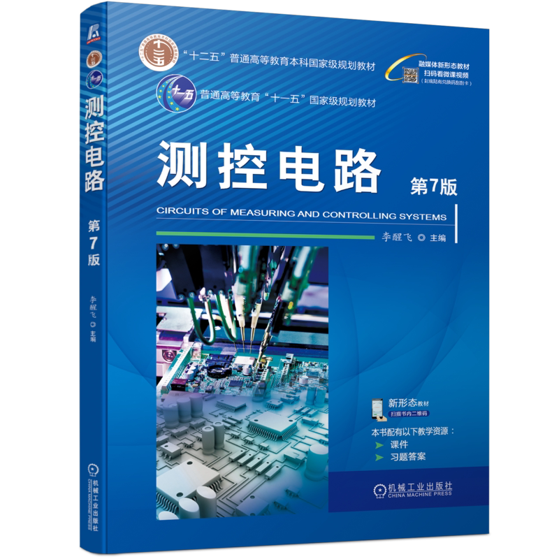 机械工业出版社官网正版