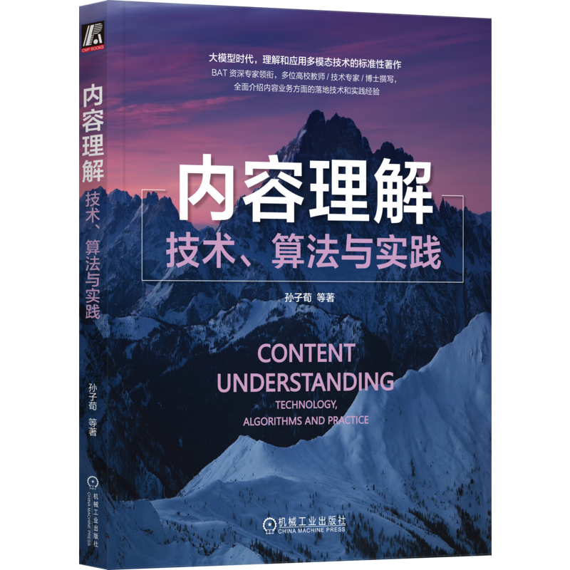 官网正版机械工业出版社