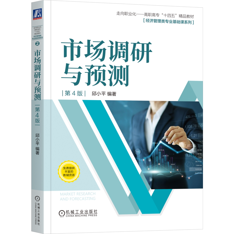 官网正版机械工业出版社