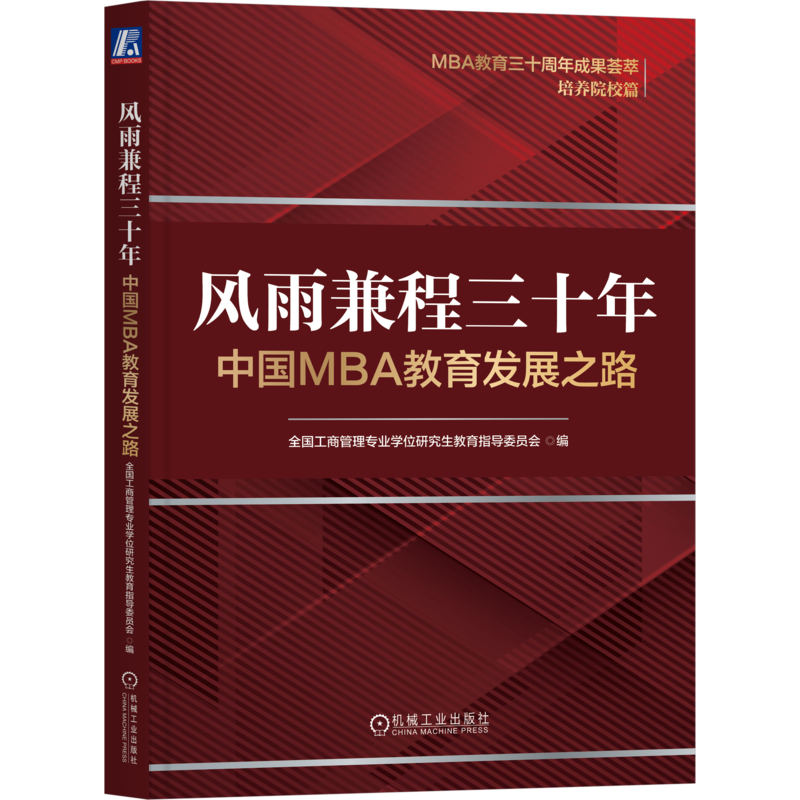 机械工业出版社官网正版