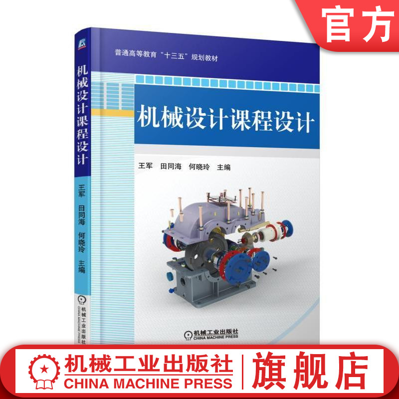 机械工业出版社正版书籍