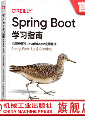 Spring Boot学习指南：构建云原生Java和Kotlin应用程序 Mark Heckler 技术见解独特，初学者友好9787111690245