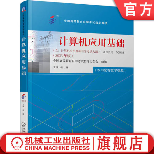 官网正版机械工业出版社
