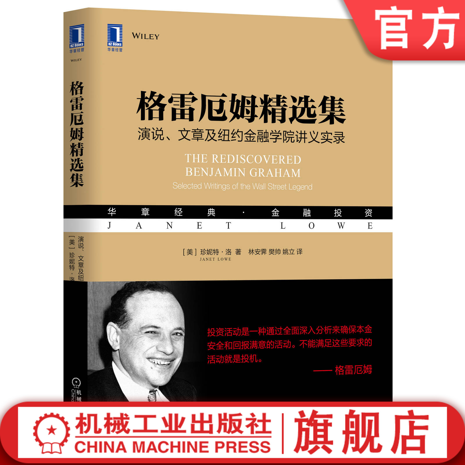 格雷厄姆，文章，演说和采访原文精选