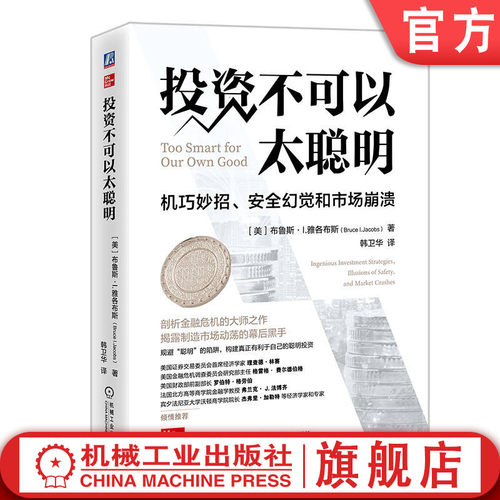 金融思想家的重磅作品！大咖力荐洞悉危机！