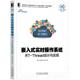 包邮 正版 社 朱天龙 熊谱翔 机械工业出版 Thread设计与实现 嵌入式 实时操作系统：RT 邱祎 系统设计丛书 电子与嵌入式