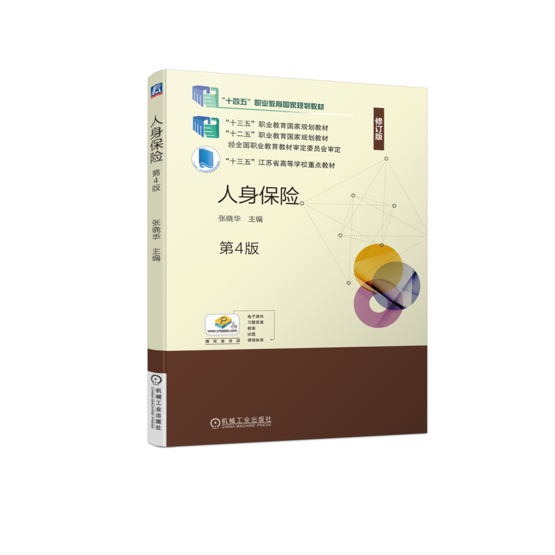 官网正版机械工业出版社