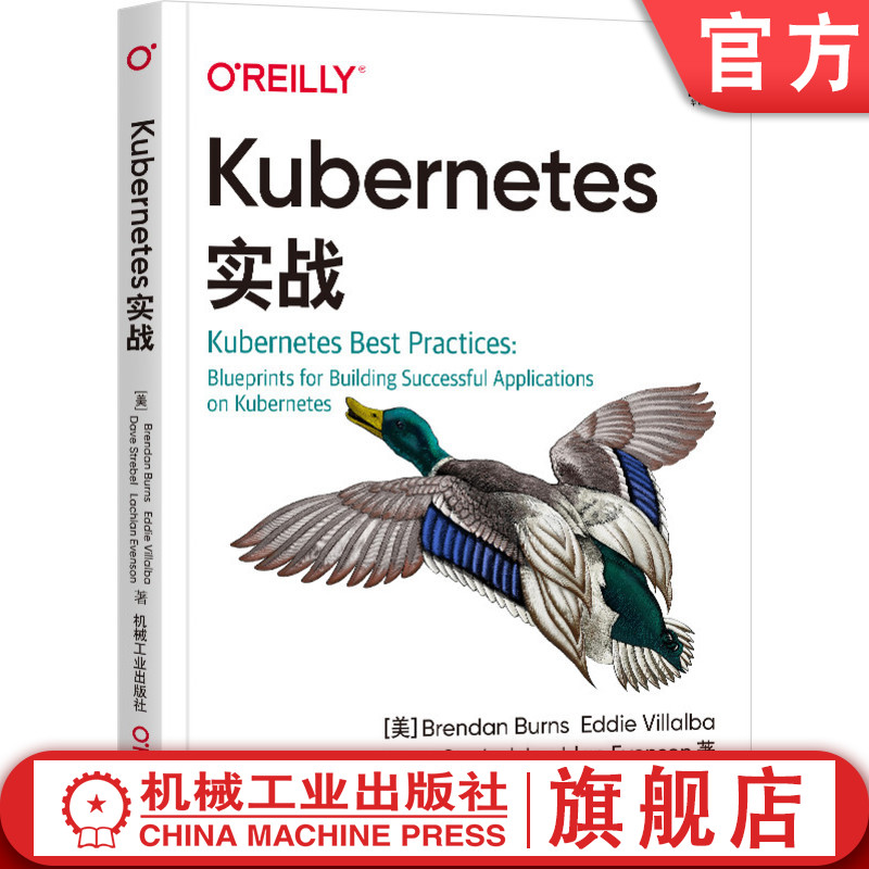 Kubernetes实战布兰登伯恩斯容器云原生云计算资源管理 Pod安全集群策略与治理多集群外部服务集成机器学习