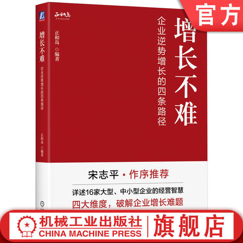 增长不难企业逆势增长的四条路