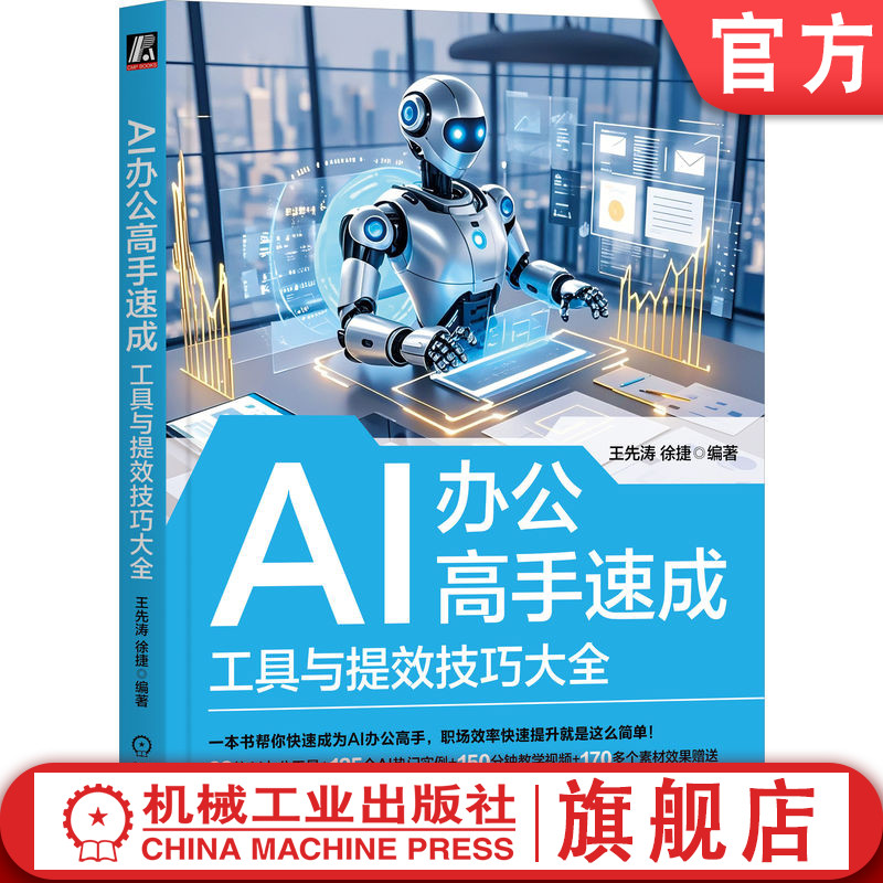 一本书讲透所有AI办公技巧，赠deepseek教程