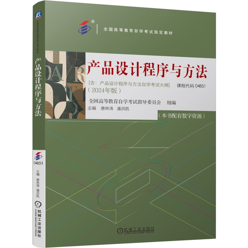 机械工业出版社官网正版