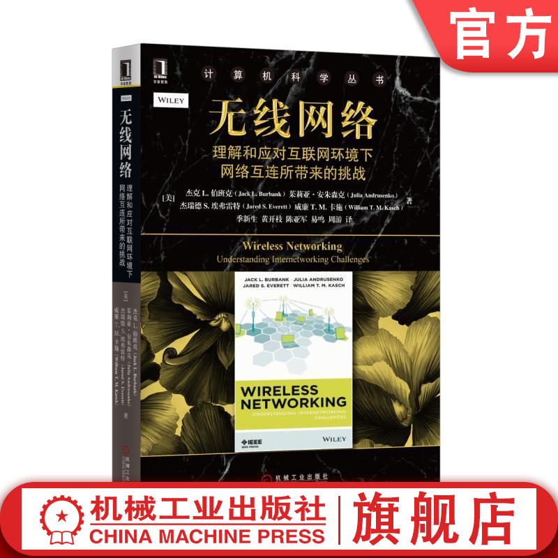 无线网络 理解和应对互联网环境下网络互连所带来的挑战 伯班克 计算机科学