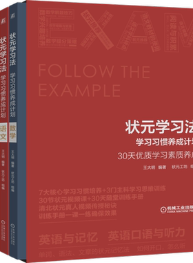 状元学习法——学习习惯养成计划