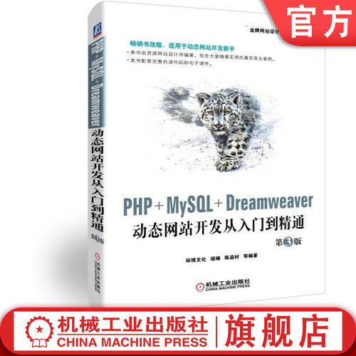 动态网页制作案例教程 升级改版