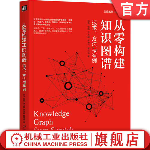资深知识图谱专家撰写