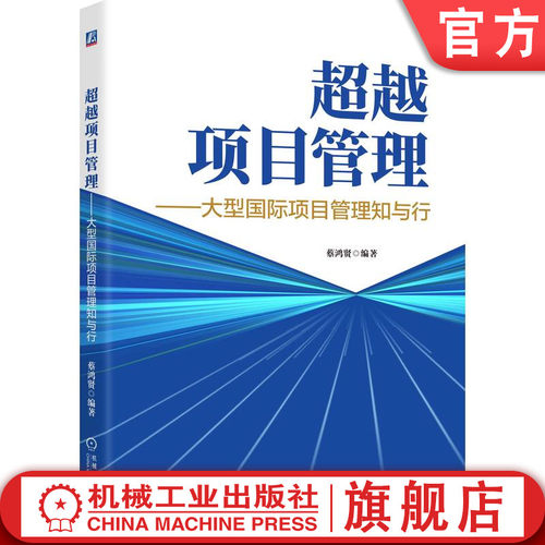 一部关于国际工程项目管理的实践著作