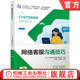 职业教育产教融合项目创新成果教材 电子商务专业互联网 新形态教材 正版 机械工业出版 网络客服沟通技巧 9787111697220 社 书籍
