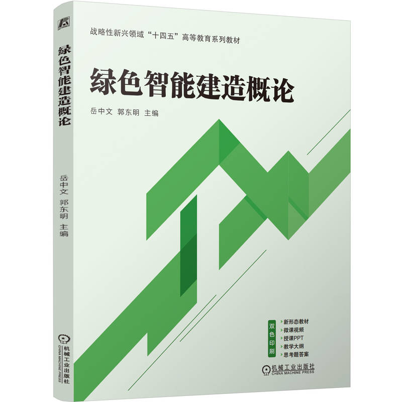 智能建造助力行业绿色发展