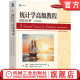 回归分析 案例 统统计模型建立 Mendenhall 练习 威廉门登霍尔 SAS SPSS 示例 原书第8版 William 统计学高级教程 官网正版